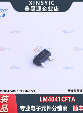 全新原装 LM4041CFTA 封装 SOT-23 丝印R1C 电压基准芯片