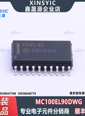 全新原装 MC100EL90DWG 封装 SOIC-20-300mil 转换器/电平移位器