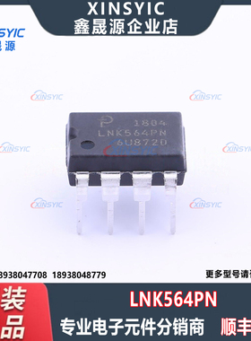 全新原装 LNK564PN 封装 DIP-8B AC-DC控制器和稳压器芯片