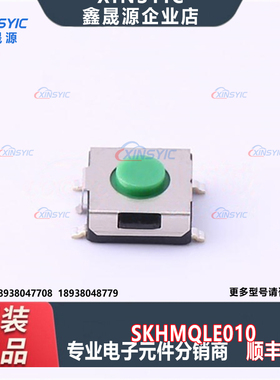 原装 SKHMQLE010 SMD-4P,6.5x6.2mm 单刀单掷-常开 1.6N 轻触开关