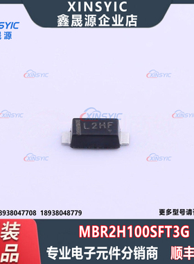 原装 MBR2H100SFT3G 封装 SOD-123 1个独立式 肖特基二极管