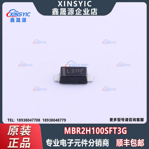 原装 MBR2H100SFT3G 封装 SOD-123 1个独立式 肖特基二极管