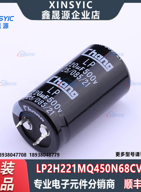 原装 LP2H221MQ450N68CV1E2 插件,D25xL45mm 牛角型电解电容