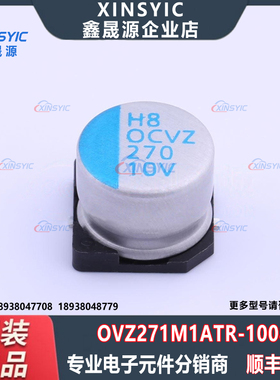 原装 OVZ271M1ATR-1008 SMD,D10xL7.7mm 270uF ±20% 固态电容