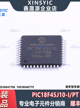 全新原装 PIC18F45J10-I/PT 封装 TQFP-44(10x10) 单片机IC芯片