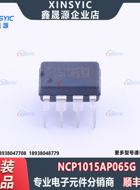 全新原装 NCP1015AP065G 封装 PDIP-7 直插  AC-DC控制器和稳压器