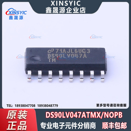 原装 DS90LV047ATMX/NOPB 封装 SOIC-16 驱动器 LVDS芯片