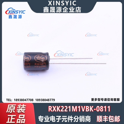 原装 RXK221M1VBK-0811 封装 插件,D8xL11.5mm 直插铝电解电容