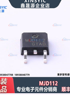 原装 MJD112 封装 TO-252-2 100V 2A 贴片 NPN达林顿管晶体管