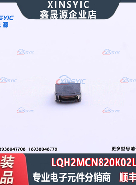 原装 LQH2MCN820K02L 封装 0806 82uH ±10% 90mA 功率电感