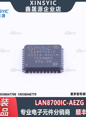 全新原装 LAN8700IC-AEZG 封装 QFN-36-EP(6x6) 以太网收发器芯片