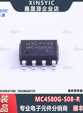 全新原装 MC4580G-S08-R 封装 SOP-8 双路运算放大器芯片