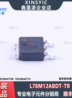 原装 L78M12ABDT-TR 封装 TO-252-2 12V 固定线性稳压器(LDO)芯片