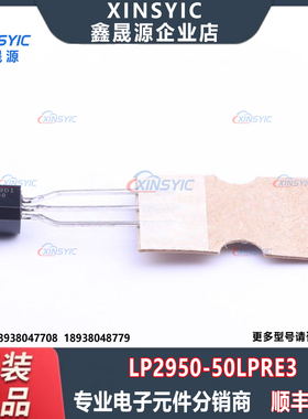 原装 LP2950-50LPRE3 封装 TO-92-2.54mm 线性稳压器(LDO)芯片