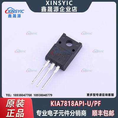 全新原装 KIA7818API-U/PF 封装 TO-220F 线性稳压器(LDO) 芯片