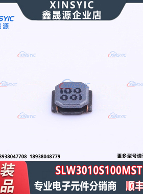 原装 SLW3010S100MST 封装 SMD,3x3mm 10uH ±20% 功率电感