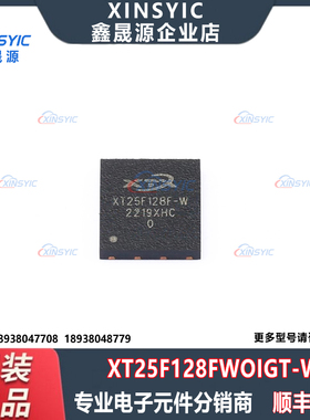 原装 XT25F128FWOIGT-W 封装 WSON-8-EP(5x6) NOR FLASH 存储器