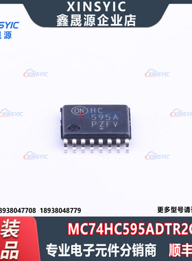 全新原装 MC74HC595ADTR2G 封装 TSSOP-16 移位寄存器芯片