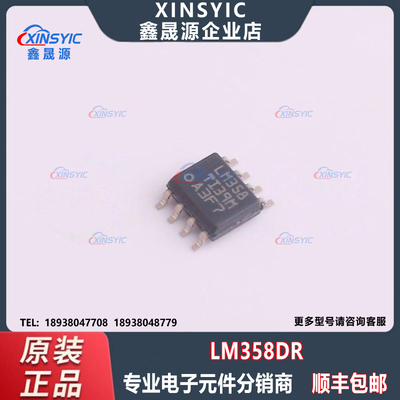 全新原装 LM358DR 封装 SOIC-8 双通道运算放大器芯片 电子元器件