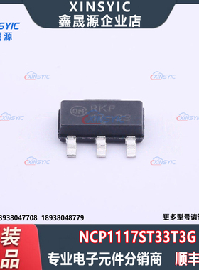原装 NCP1117ST33T3G 封装 SOT-223 固定 线性稳压器(LDO)芯片