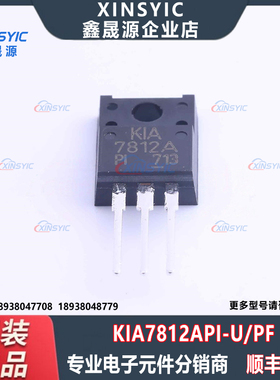 全新原装 KIA7812API-U/PF 封装 TO-220IS 线性稳压器(LDO)芯片