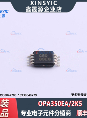 全新原装 OPA350EA/2K5 封装 VSSOP-8 单路精密运算放大器芯片