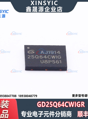 原装 GD25Q64CWIGR 封装 WSON-8-EP(5x6) NOR FLASH 存储器芯片