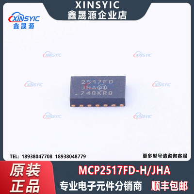 全新原装 MCP2517FD-H/JHA 封装VDFN-14-EP(3x4.5) CAN控制器芯片