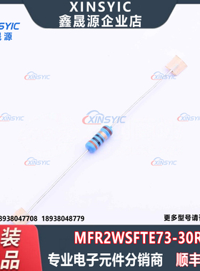 原装 MFR2WSFTE73-30R 插件,D4.5xL11.5mm 30Ω ±1% 金属膜电阻