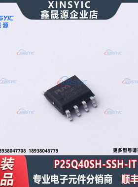 全新原装 P25Q40SH-SSH-IT 封装 SOP-8 NOR FLASH 存储器芯片