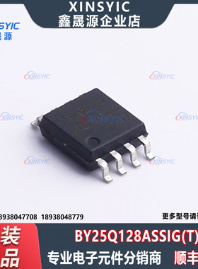 原装 BY25Q128ASSIG(T) 封装 SOP-8 128Mbit NOR FLASH存储器芯片