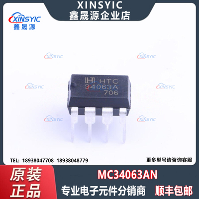 全新原装 MC34063AN 封装 DIP-8 升压型；降压型 DC-DC电源芯片