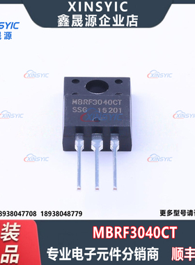 全新原装 MBRF3040CT 封装 TO-220F-3 肖特基二极管 电子元器件