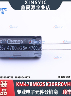 原装 KM478M025K30RR0VH2FP0  插件,D16xL30mm 直插铝电解电容