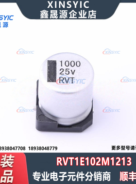 原装 RVT1E102M1213 封装 SMD,D12.5xL13.5mm贴片型铝电解电容