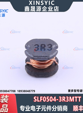 原装 SLF0504-3R3MTT 封装 SMD,5.8x5.2mm 3.3uH ±20% 功率电感