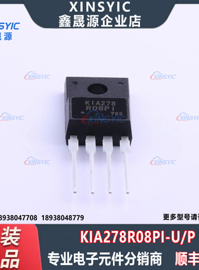 全新原装 KIA278R08PI-U/P 封装 TO-220IS-4 线性稳压器(LDO)芯片