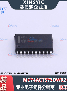 全新原装 MC74ACT573DWR2G 封装 SOIC-20-300mil 锁存器芯片