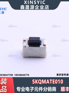 原装 SKQMATE010 SMD,6x3.5mm 单刀单掷 矩形按钮 立贴 轻触开关