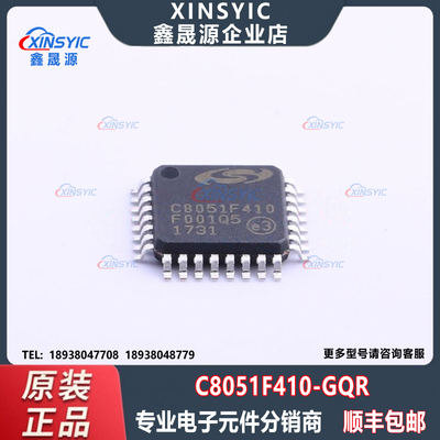 原装 C8051F410-GQR 封装 LQFP-32(7x7) 32KB 单片机芯片