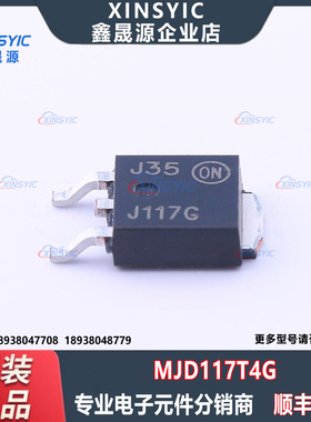 全新原装 MJD117T4G 封装 TO-252 达林顿双极功率晶体管