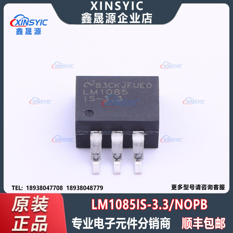 全新原装LM1085IS-3.3/NOPB 封装 TO-263-3 固定线性稳压器(LDO)