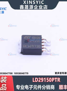 原装 LD29150PTR 封装 TO-252-4 可调线性稳压器(LDO) 集成ic芯片