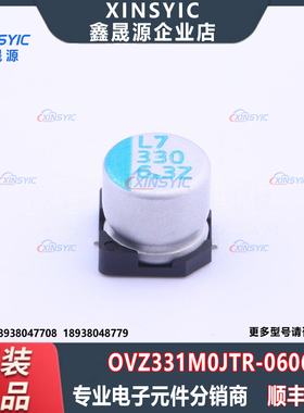 原装 OVZ331M0JTR-0606 SMD,D6.3xL5.9mm 330uF ±20% 固态电容