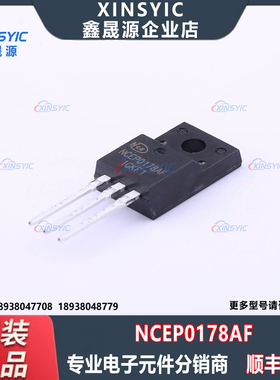 全新原装 NCEP0178AF 封装 TO-220F 1个N沟道 场效应管(MOSFET)