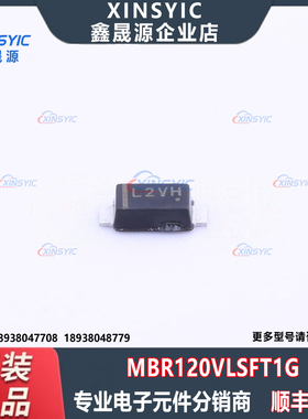原装 MBR120VLSFT1G 封装 SOD-123FL 1个独立式 肖特基二极管
