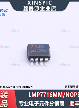 原装 LMP7716MM/NOPB 封装 VSSOP-8 精密运放 电子元器件配单