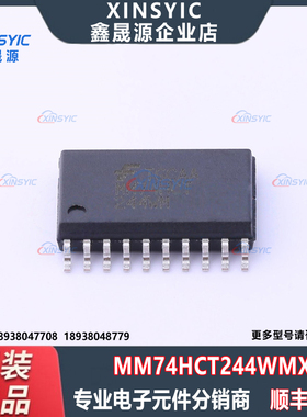 全新原装 MM74HCT244WMX封装 SOIC-20 缓冲器/驱动器/收发器芯片