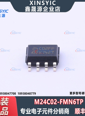 原装 M24C02-FMN6TP 封装 SOIC-8 EEPROM存储器 电子元器件配单