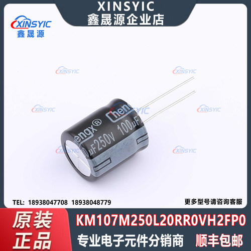 全新原装 KM107M250L20RR0VH2FP0 插件,D18xL20mm 直插铝电解电容